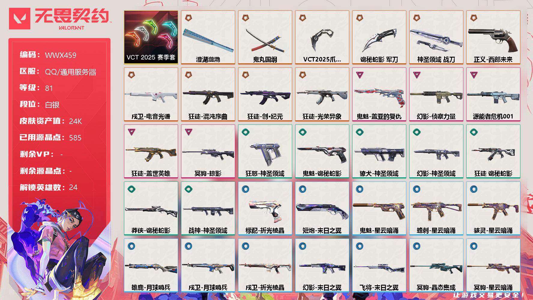 WWQ37470无畏契约账号详情图1 WWQ37470无畏契约账号详情图1