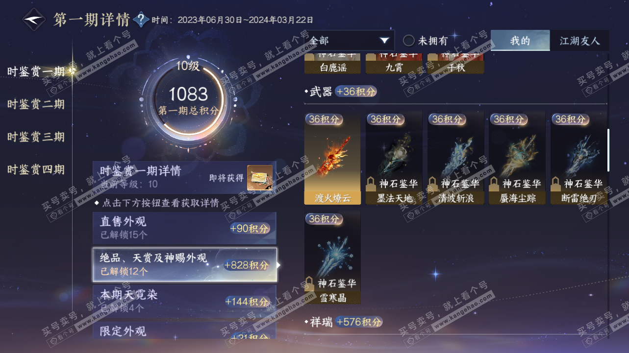NSH317046逆水寒手游账号详情图23 NSH317046逆水寒手游账号详情图23