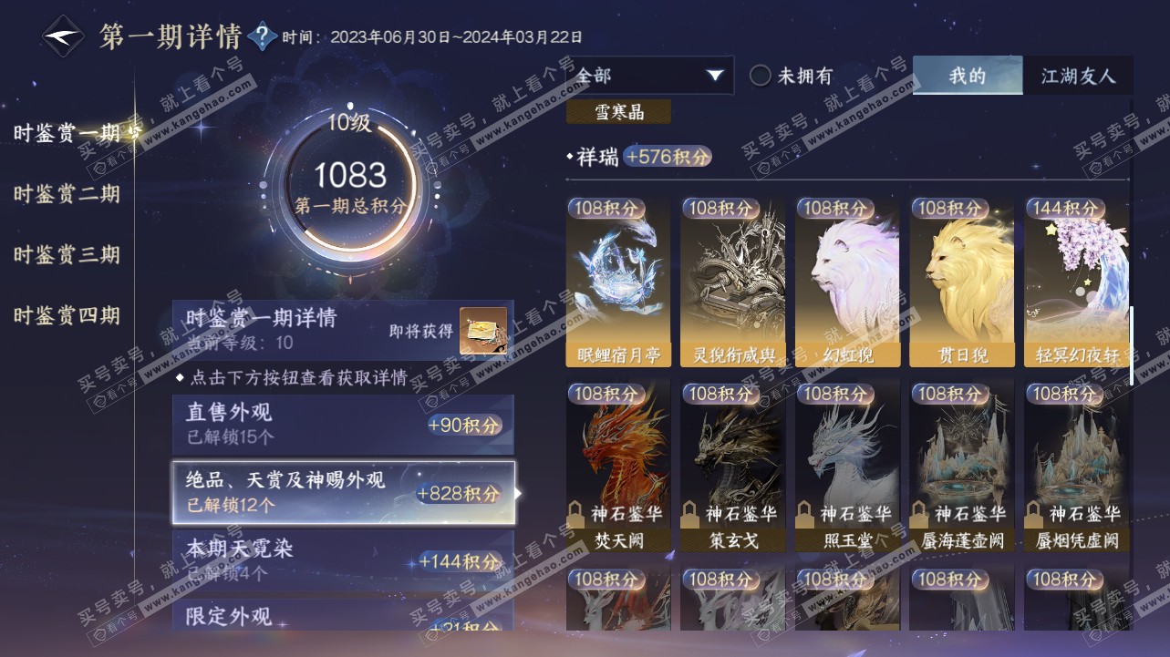 NSH317046逆水寒手游账号详情图24 NSH317046逆水寒手游账号详情图24