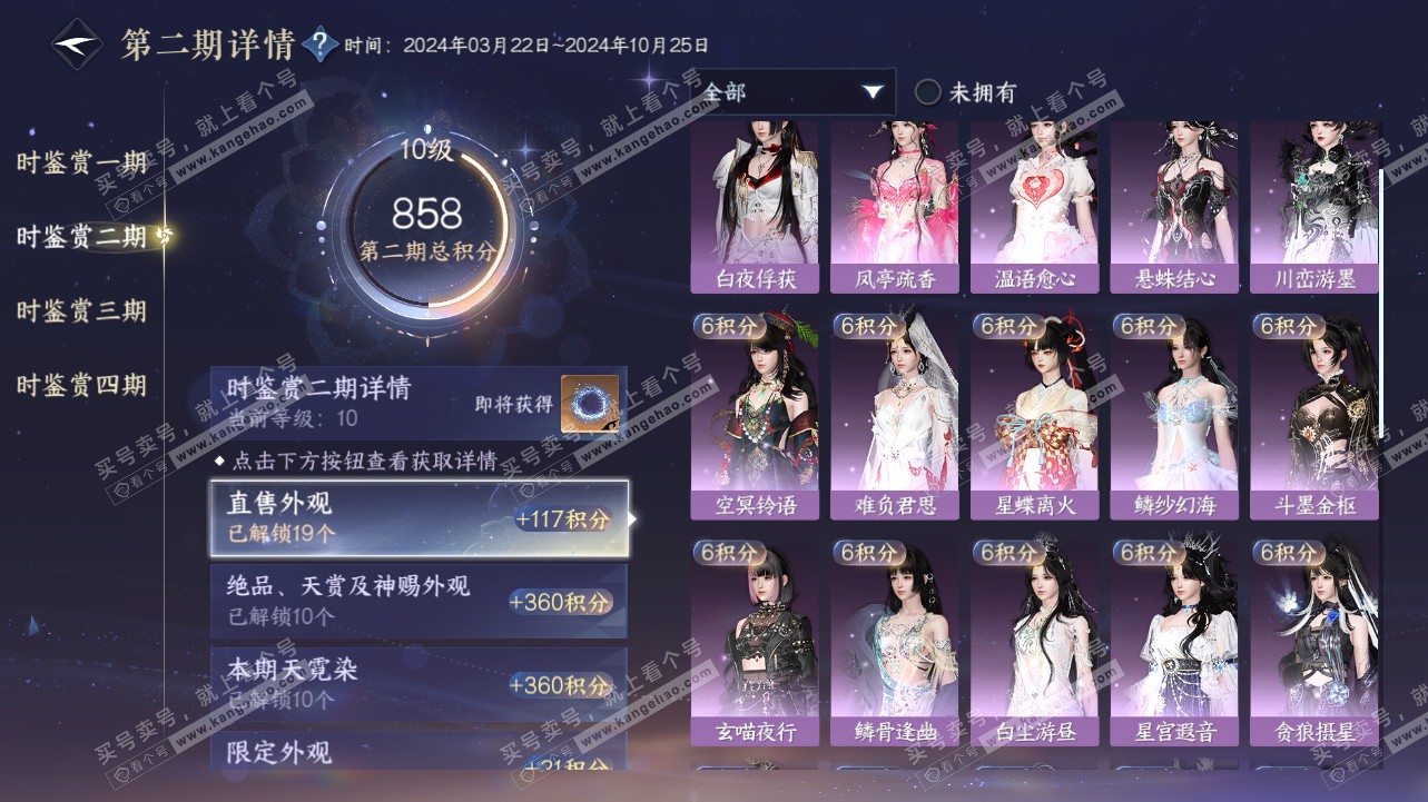 NSH317046逆水寒手游账号详情图28 NSH317046逆水寒手游账号详情图28