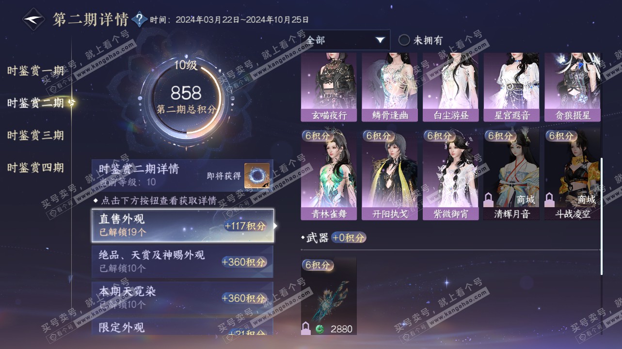 NSH317046逆水寒手游账号详情图29 NSH317046逆水寒手游账号详情图29