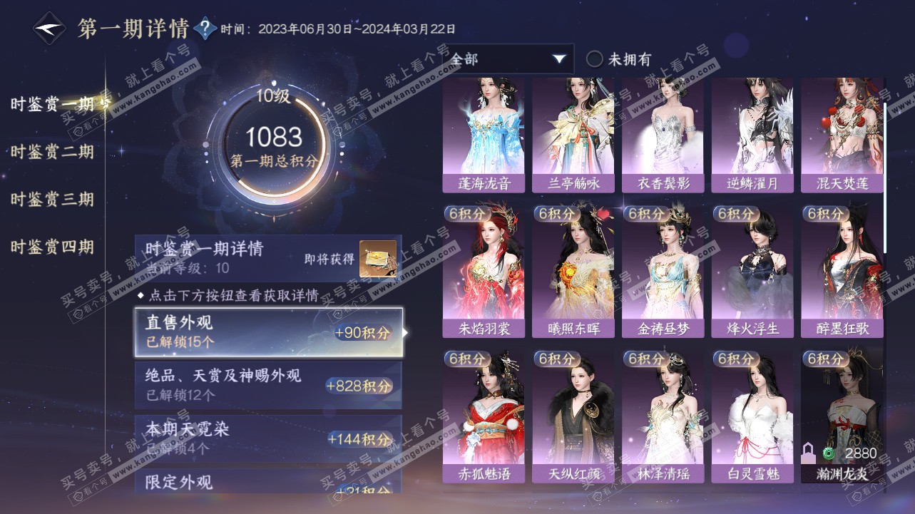 NSH317046逆水寒手游账号详情图27 NSH317046逆水寒手游账号详情图27