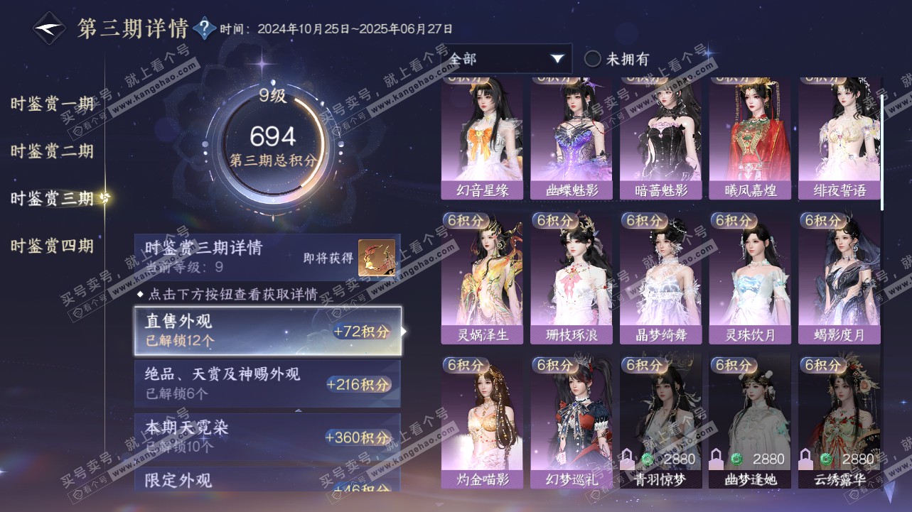 NSH317046逆水寒手游账号详情图30 NSH317046逆水寒手游账号详情图30