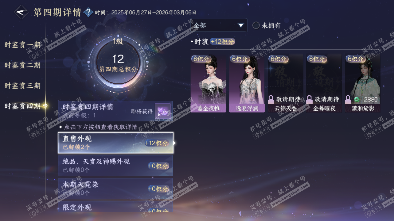 NSH317046逆水寒手游账号详情图31 NSH317046逆水寒手游账号详情图31