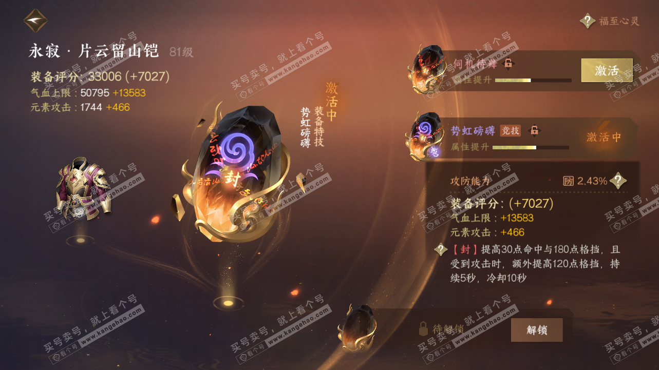 NSH317046逆水寒手游账号详情图34 NSH317046逆水寒手游账号详情图34