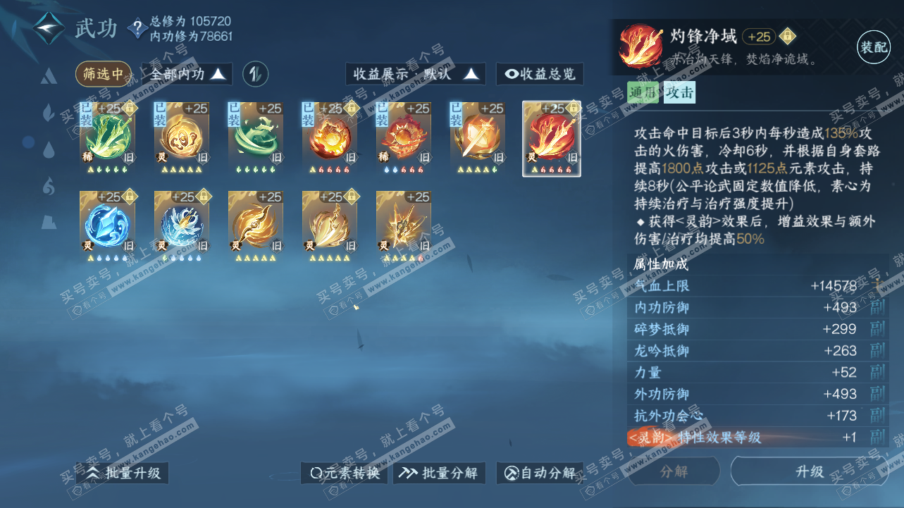 NSH317046逆水寒手游账号详情图42 NSH317046逆水寒手游账号详情图42