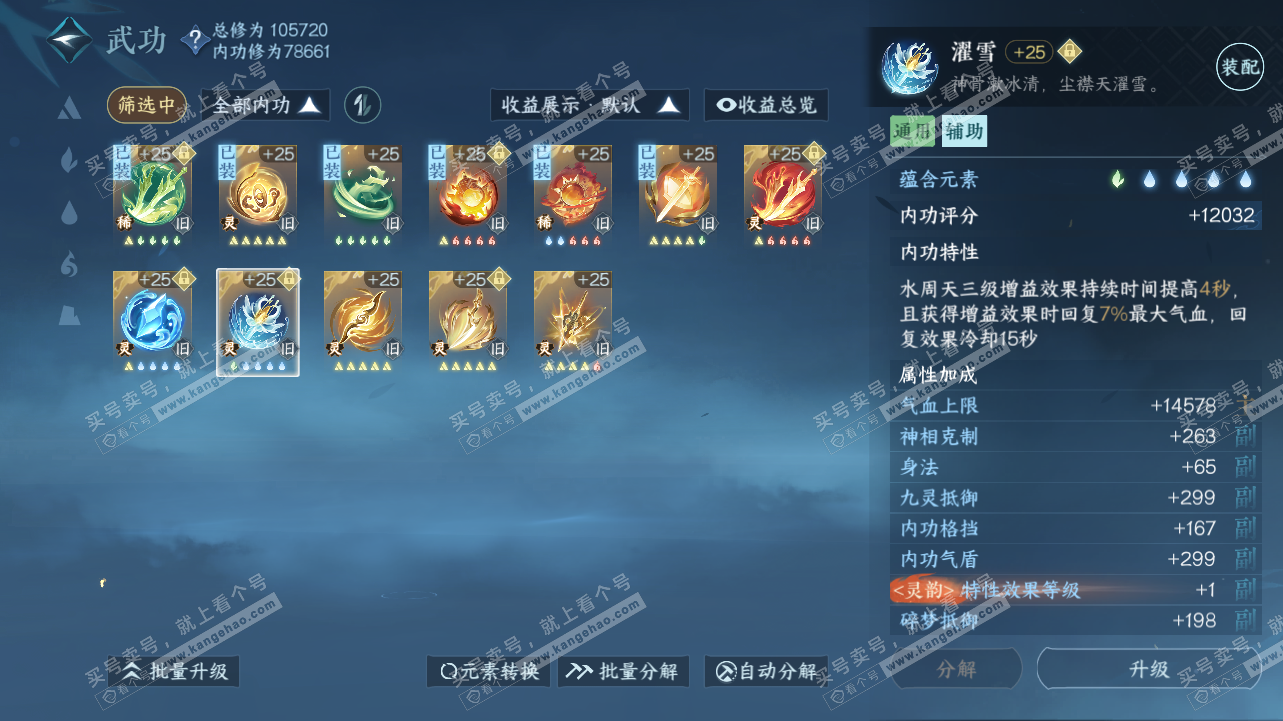 NSH317046逆水寒手游账号详情图44 NSH317046逆水寒手游账号详情图44
