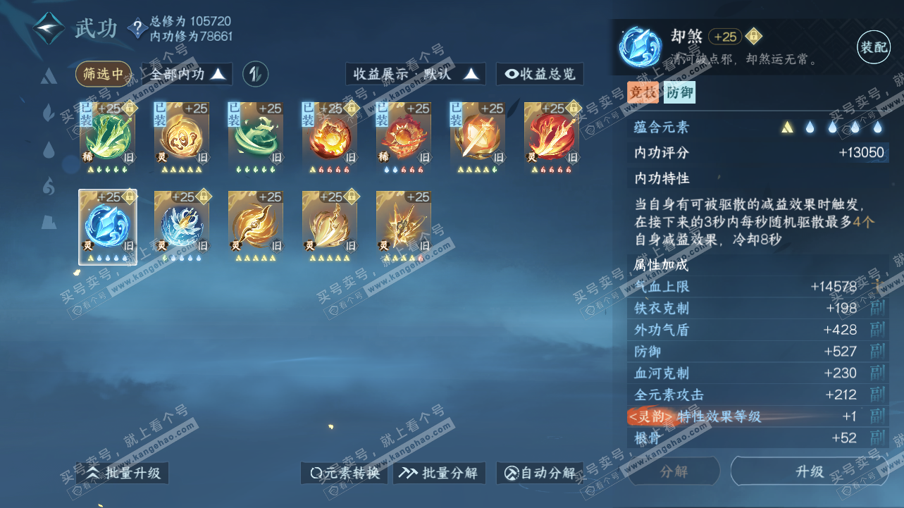 NSH317046逆水寒手游账号详情图43 NSH317046逆水寒手游账号详情图43