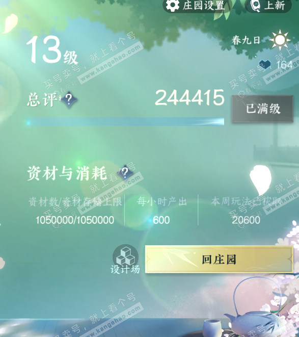 NSH317046逆水寒手游账号详情图49 NSH317046逆水寒手游账号详情图49