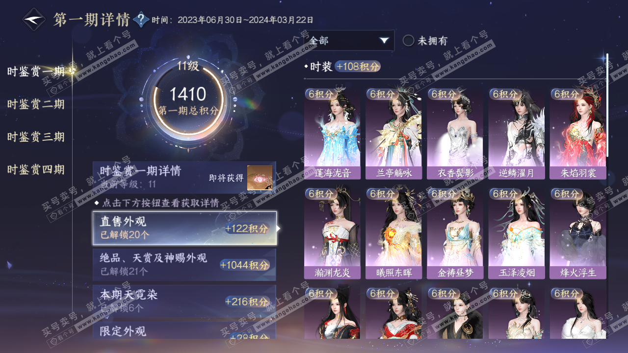 NSH317047逆水寒手游账号详情图20 NSH317047逆水寒手游账号详情图20