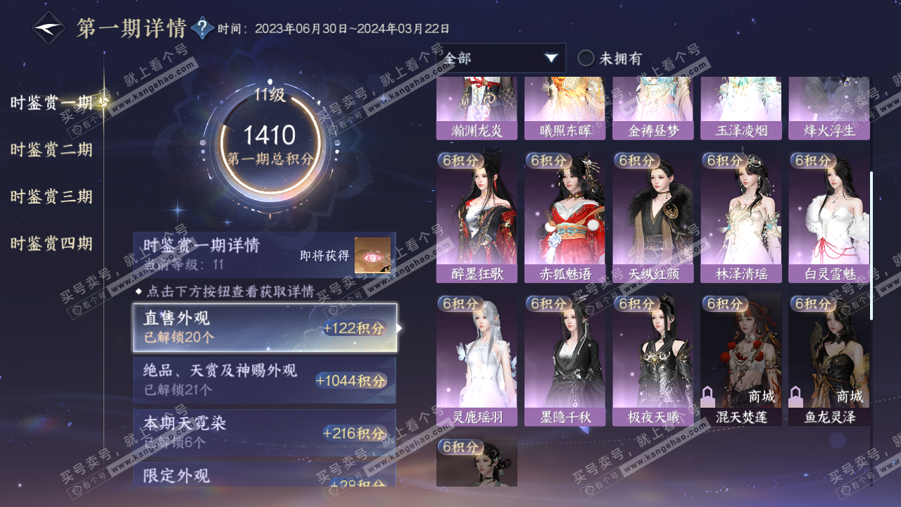 NSH317047逆水寒手游账号详情图21 NSH317047逆水寒手游账号详情图21