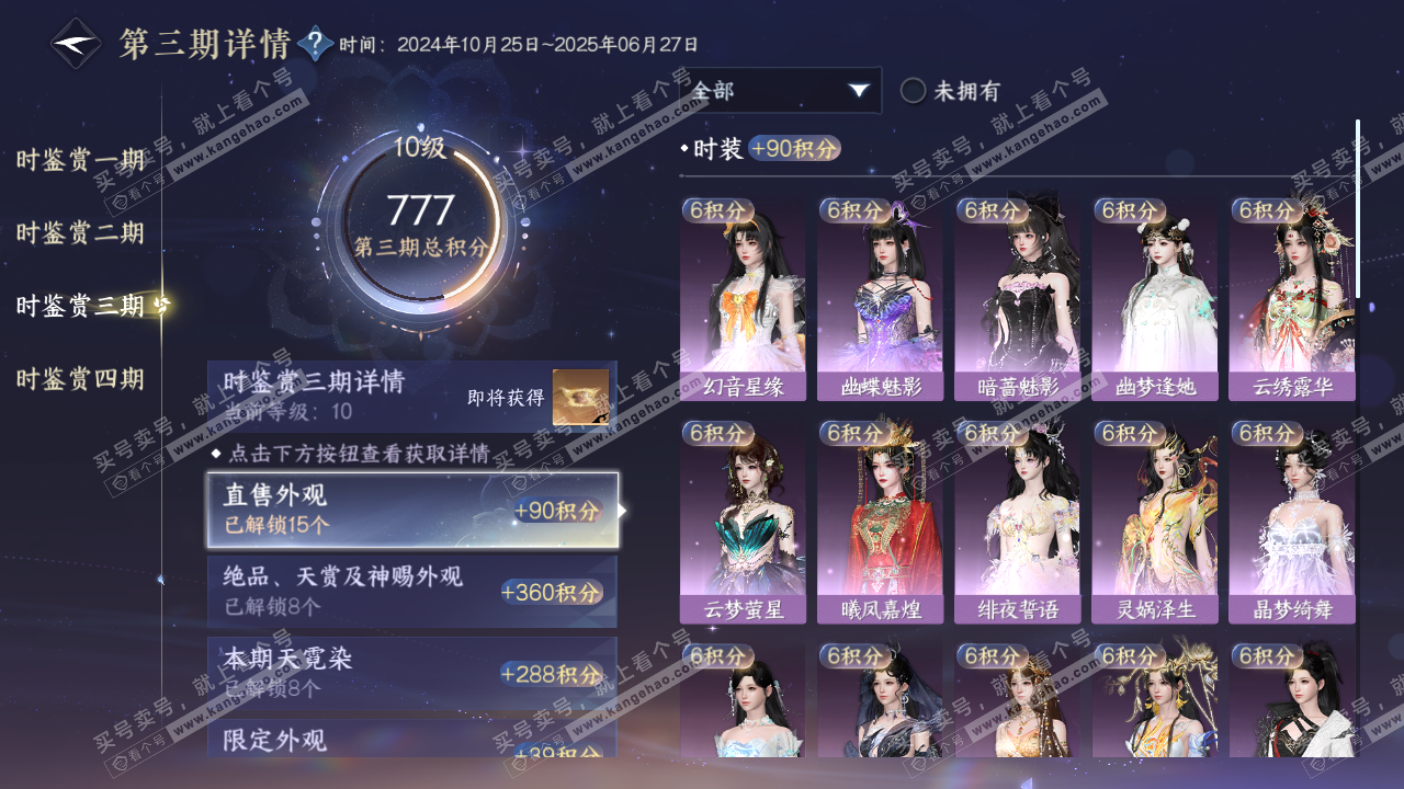 NSH317047逆水寒手游账号详情图24 NSH317047逆水寒手游账号详情图24