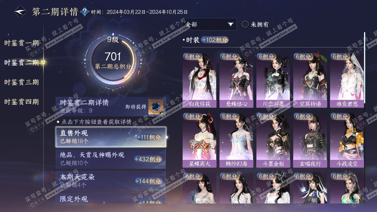 NSH317047逆水寒手游账号详情图22 NSH317047逆水寒手游账号详情图22