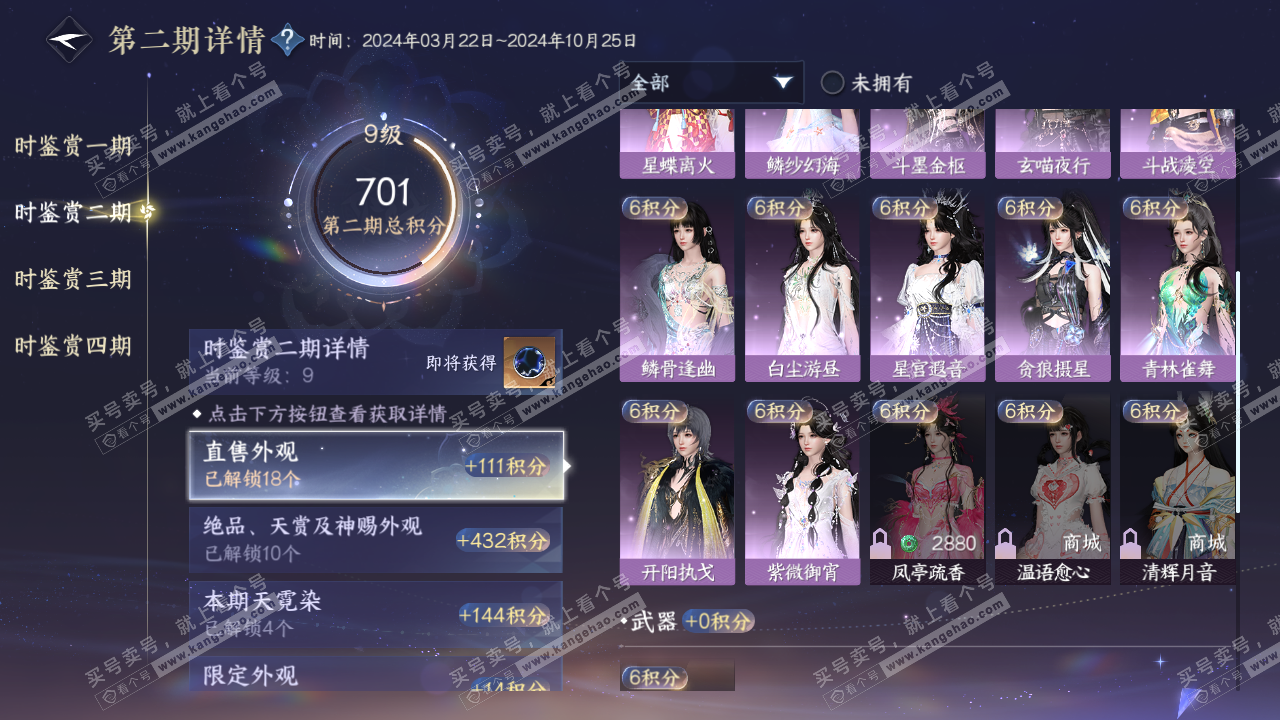 NSH317047逆水寒手游账号详情图23 NSH317047逆水寒手游账号详情图23