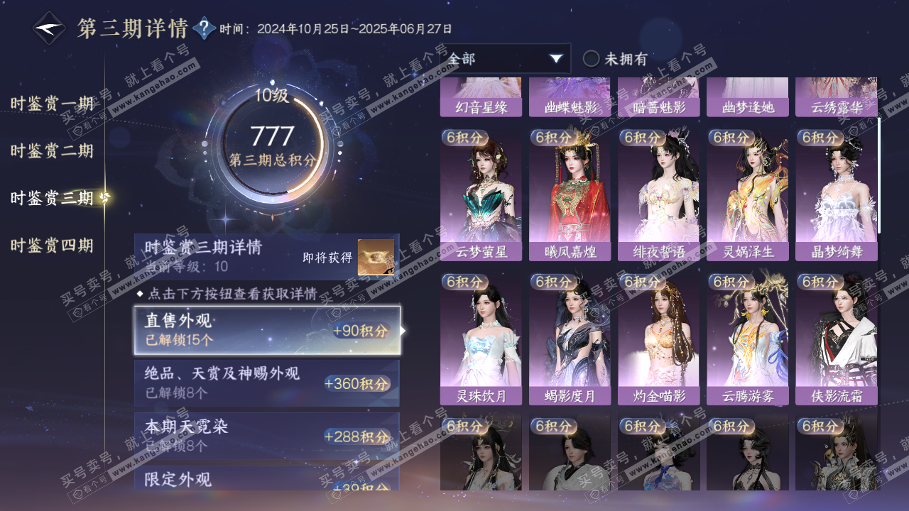 NSH317047逆水寒手游账号详情图25 NSH317047逆水寒手游账号详情图25