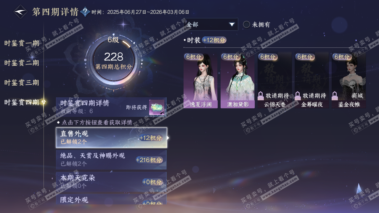 NSH317047逆水寒手游账号详情图26 NSH317047逆水寒手游账号详情图26