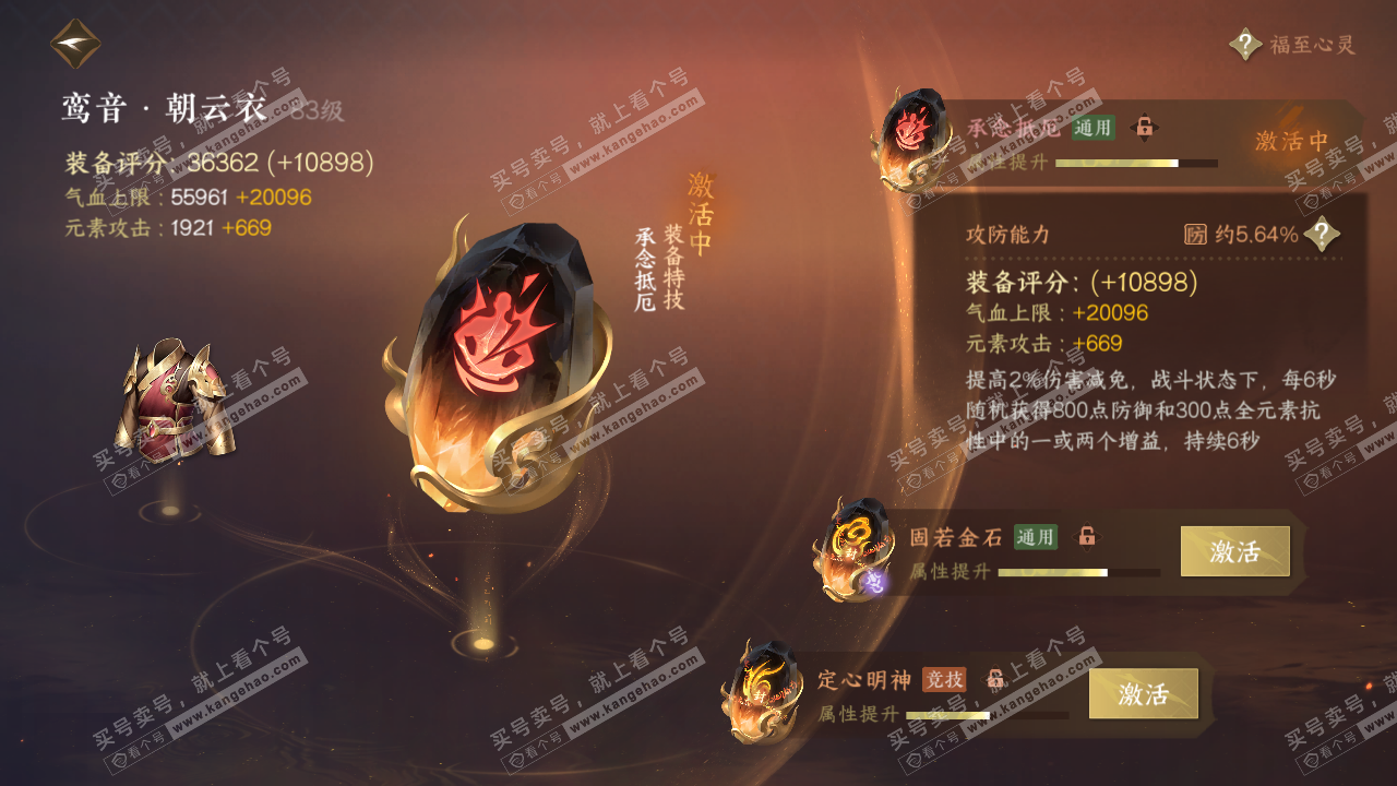 NSH317047逆水寒手游账号详情图61 NSH317047逆水寒手游账号详情图61