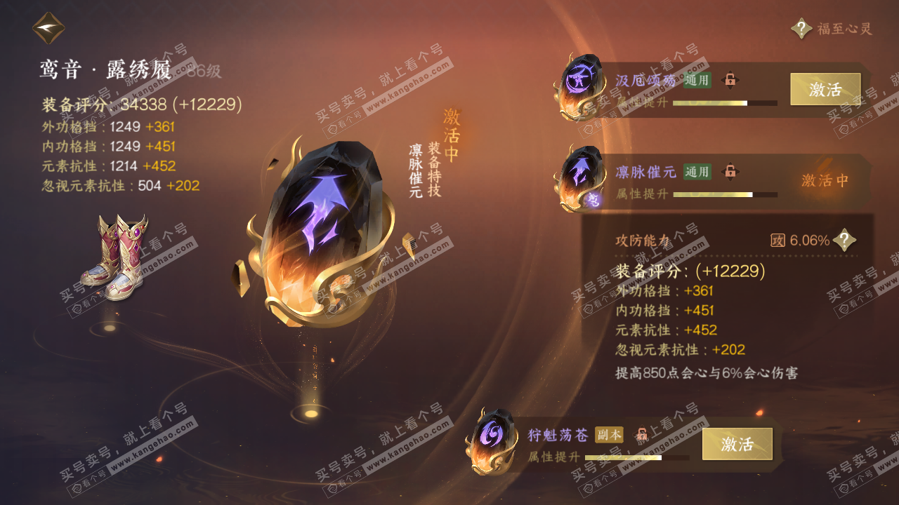 NSH317047逆水寒手游账号详情图63 NSH317047逆水寒手游账号详情图63