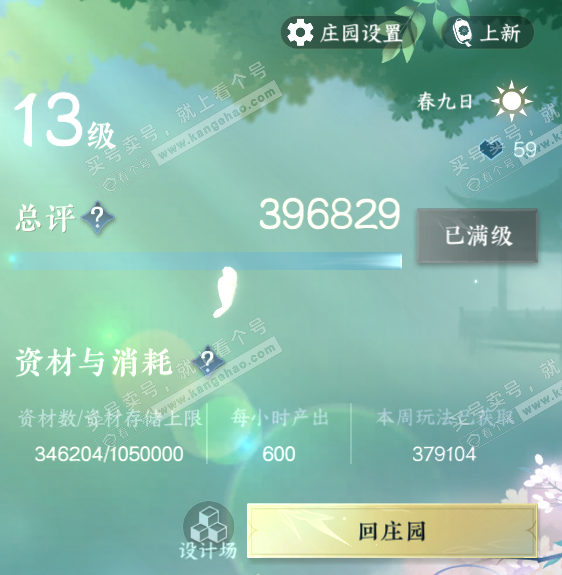 NSH317047逆水寒手游账号详情图69 NSH317047逆水寒手游账号详情图69