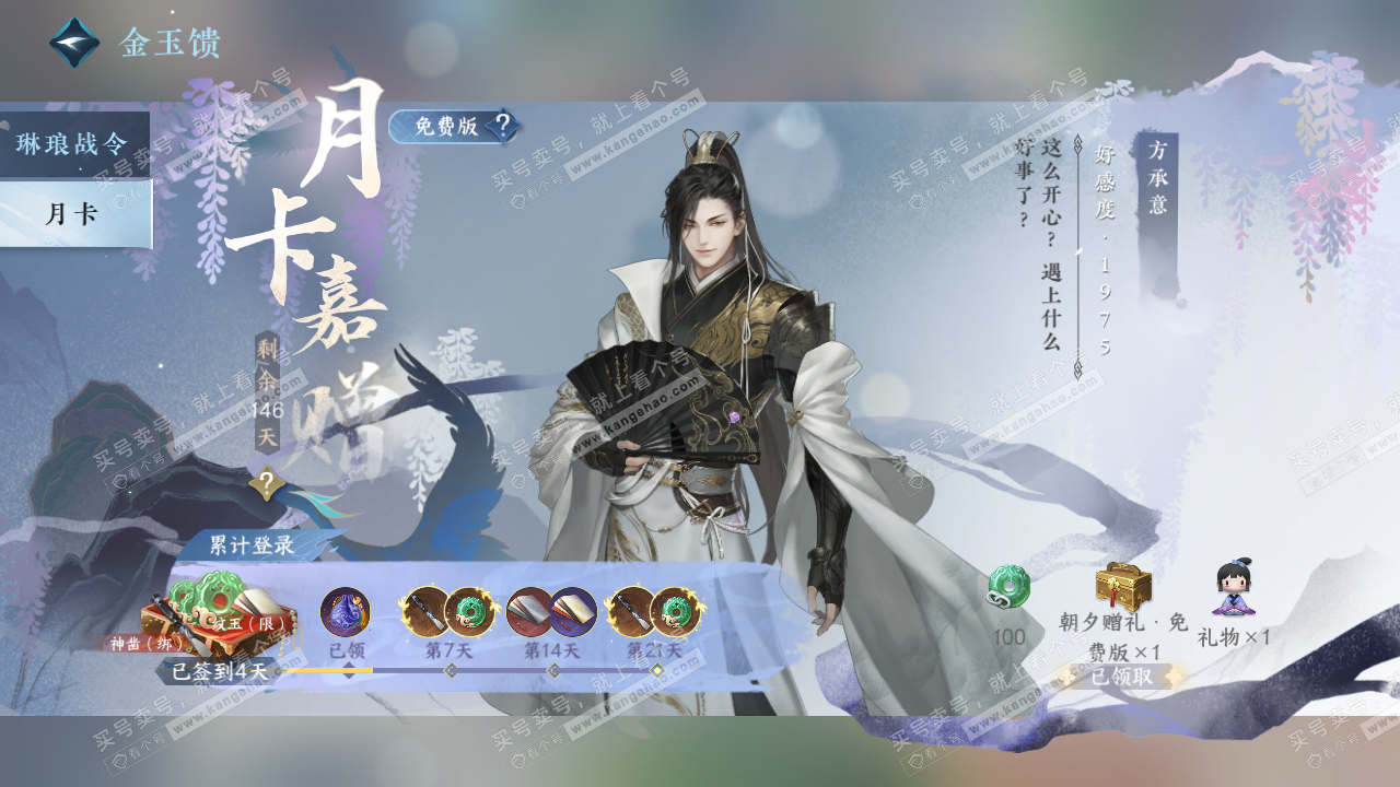 NSH317047逆水寒手游账号详情图68 NSH317047逆水寒手游账号详情图68