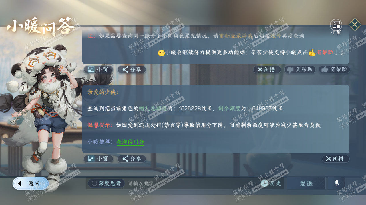 NSH317047逆水寒手游账号详情图71 NSH317047逆水寒手游账号详情图71
