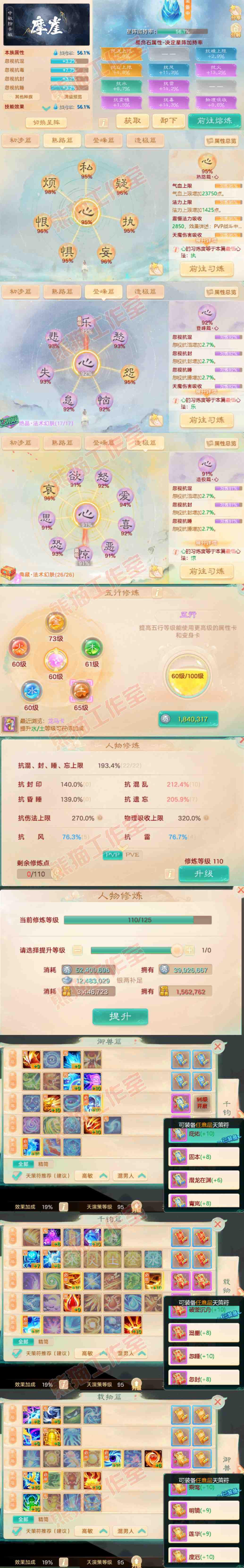 93343大话西游账号详情图3 93343大话西游账号详情图3