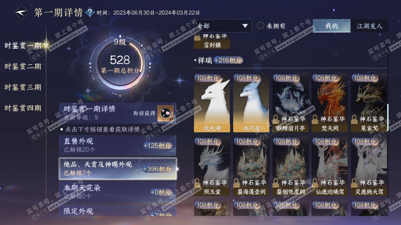 NSH317051逆水寒手游账号详情图16 NSH317051逆水寒手游账号详情图16
