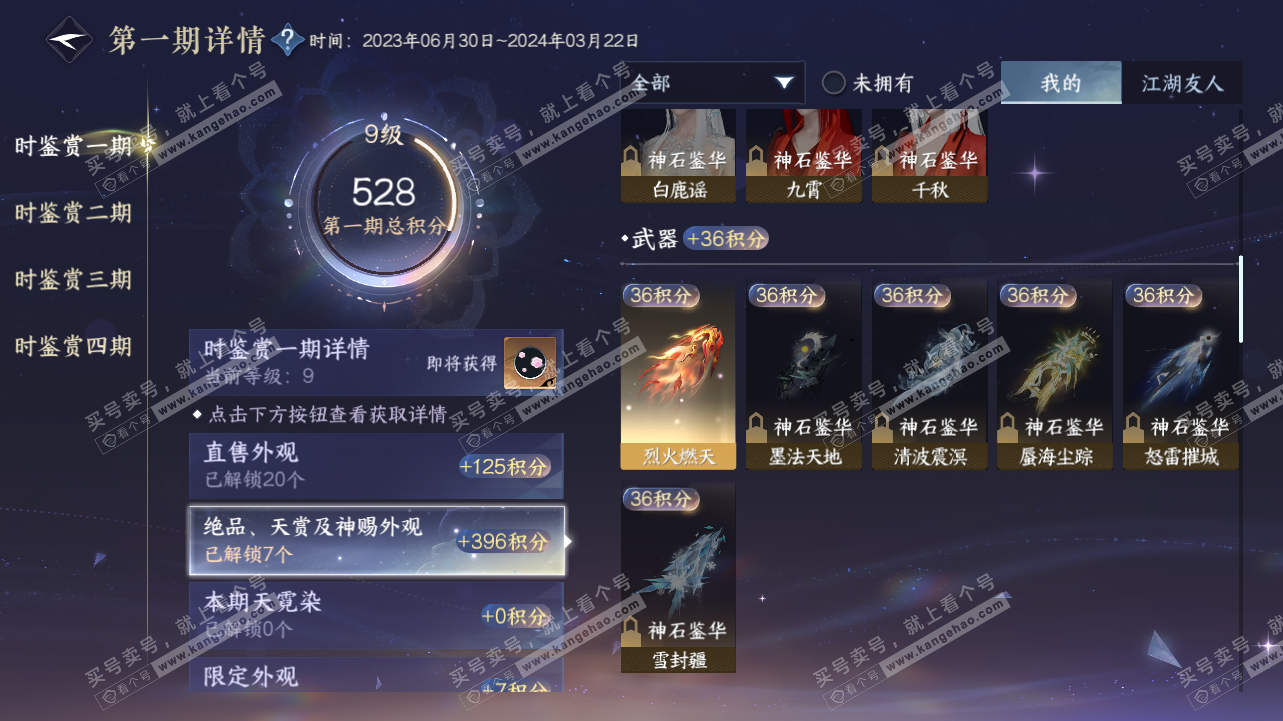 NSH317051逆水寒手游账号详情图15 NSH317051逆水寒手游账号详情图15