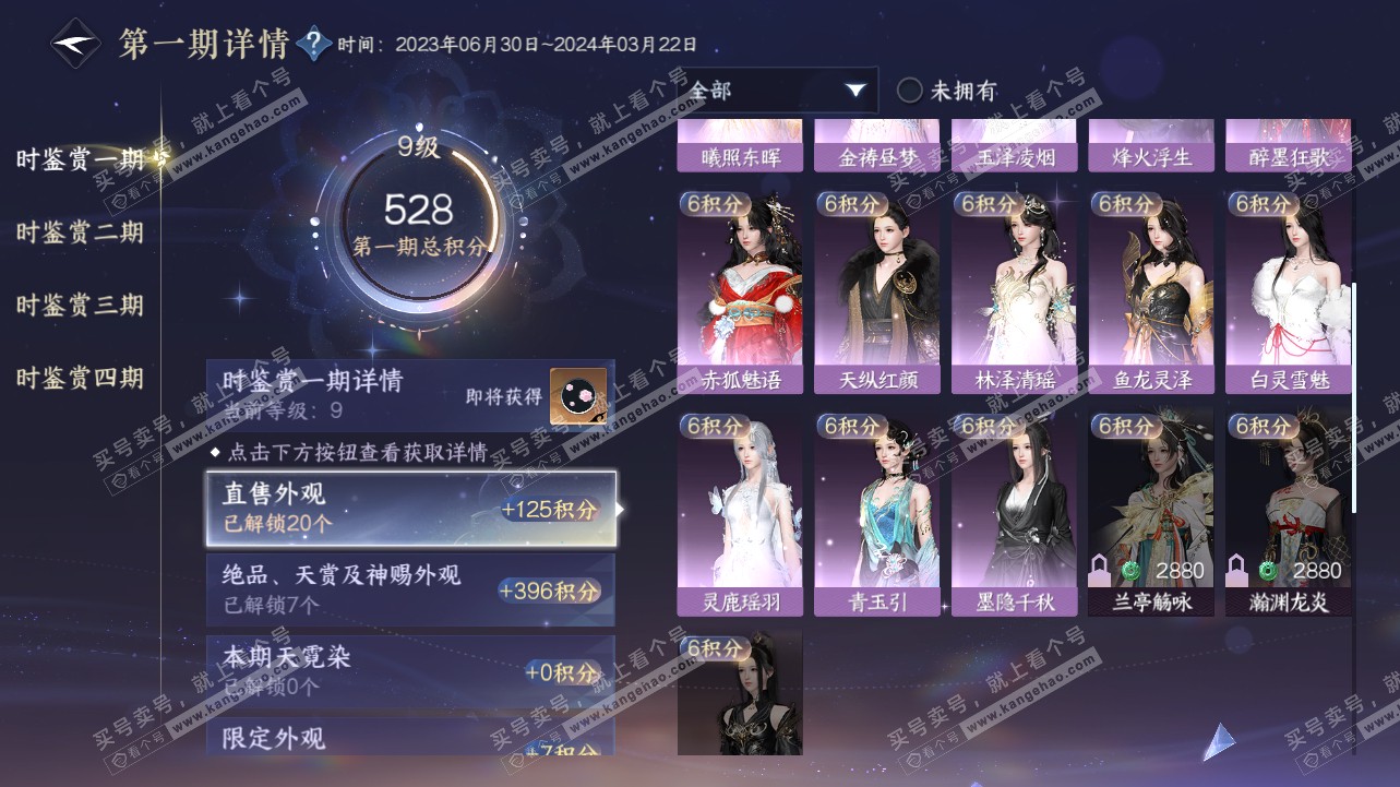 NSH317051逆水寒手游账号详情图22 NSH317051逆水寒手游账号详情图22