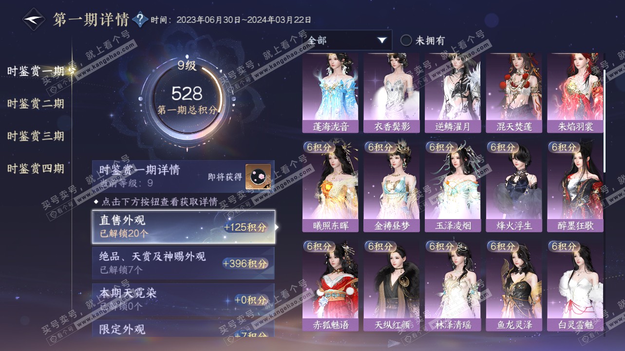 NSH317051逆水寒手游账号详情图21 NSH317051逆水寒手游账号详情图21