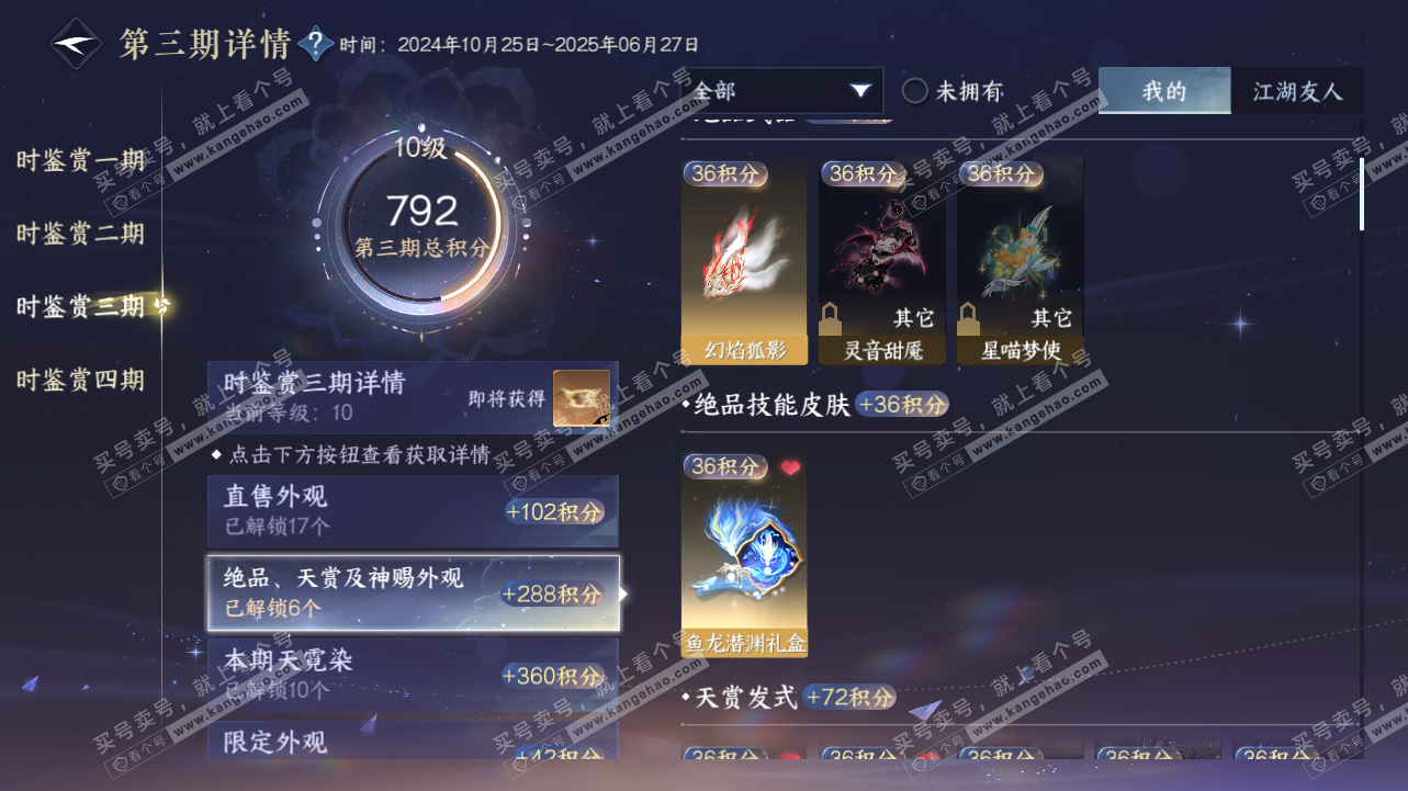 NSH317051逆水寒手游账号详情图19 NSH317051逆水寒手游账号详情图19