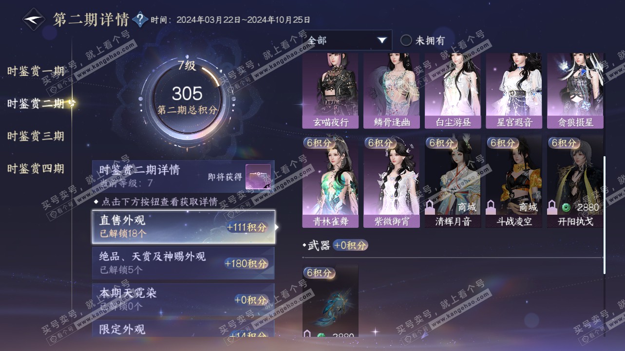 NSH317051逆水寒手游账号详情图24 NSH317051逆水寒手游账号详情图24
