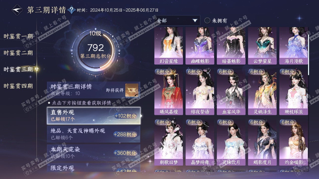 NSH317051逆水寒手游账号详情图25 NSH317051逆水寒手游账号详情图25