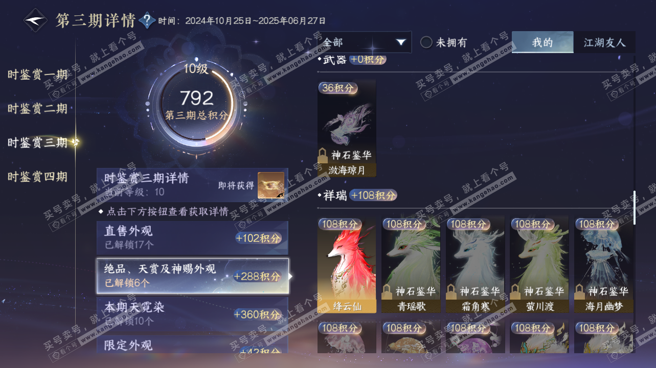NSH317051逆水寒手游账号详情图20 NSH317051逆水寒手游账号详情图20