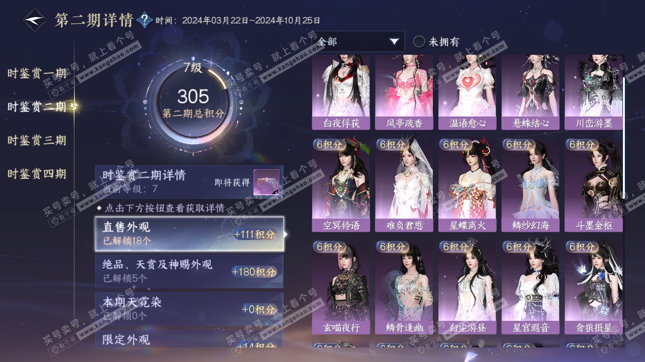NSH317051逆水寒手游账号详情图23 NSH317051逆水寒手游账号详情图23