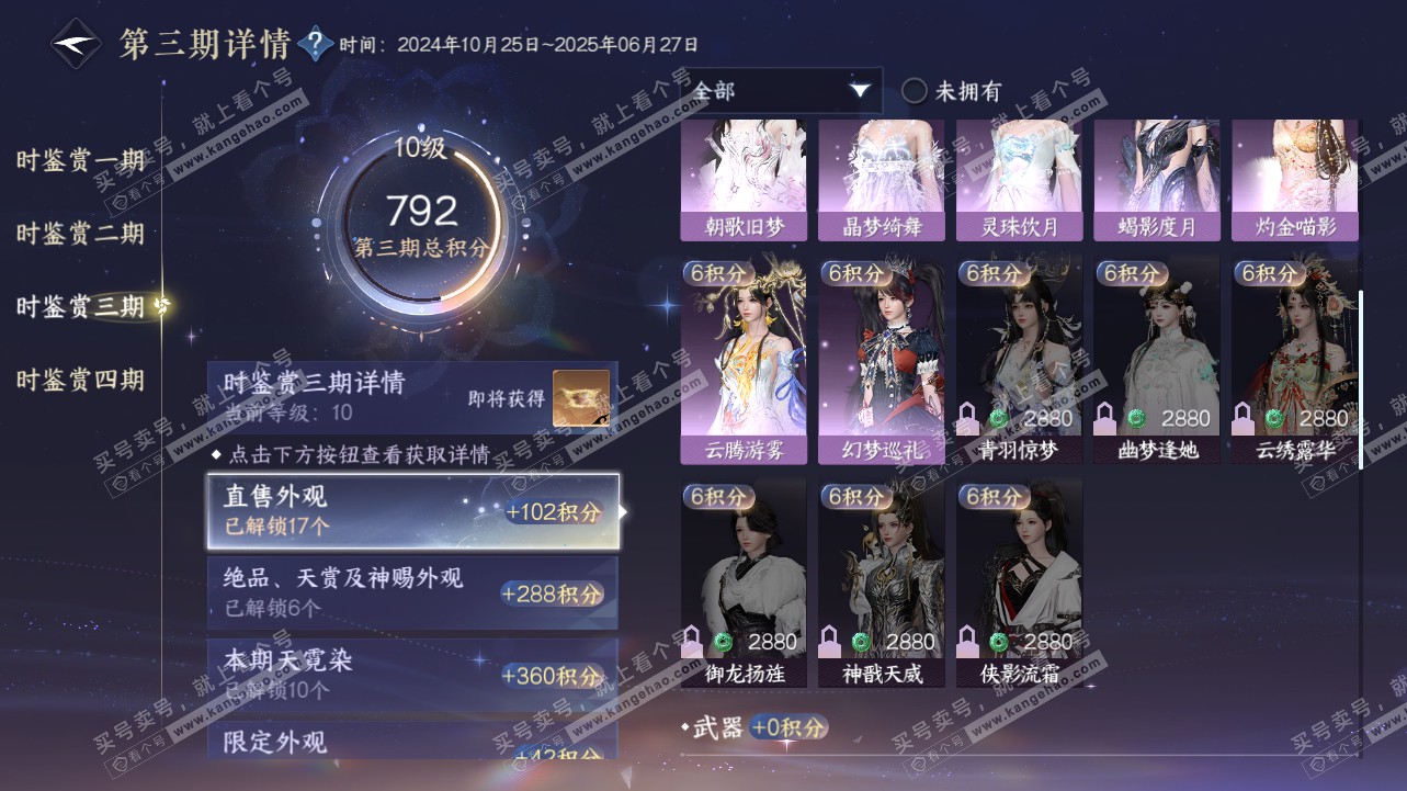 NSH317051逆水寒手游账号详情图26 NSH317051逆水寒手游账号详情图26