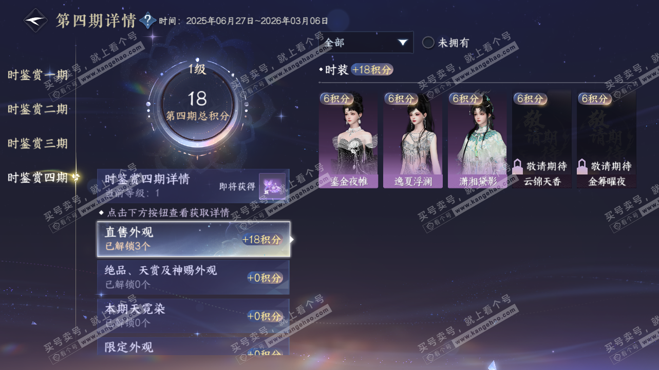 NSH317051逆水寒手游账号详情图27 NSH317051逆水寒手游账号详情图27