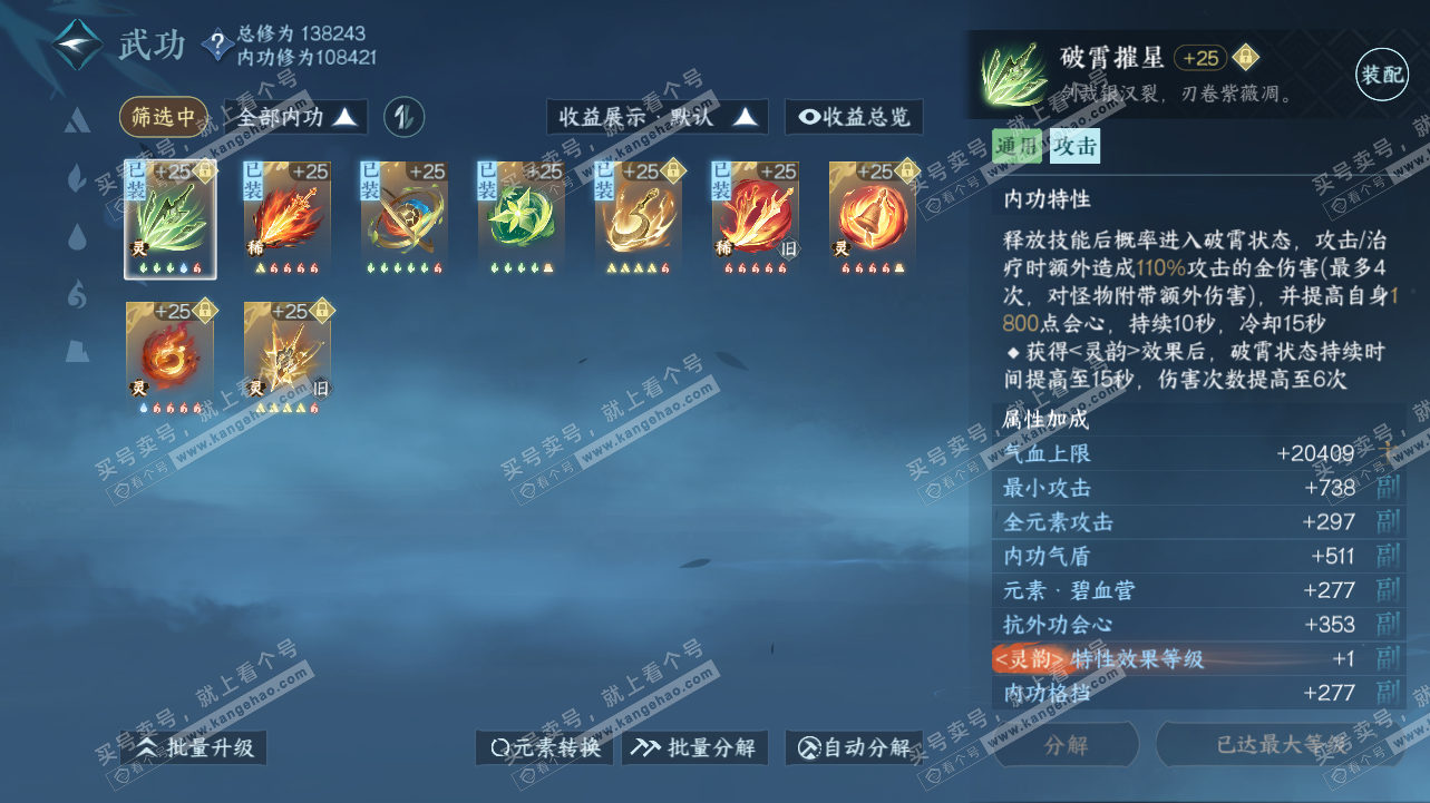 NSH317051逆水寒手游账号详情图37 NSH317051逆水寒手游账号详情图37