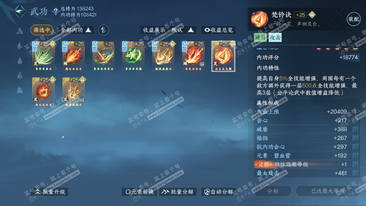 NSH317051逆水寒手游账号详情图38 NSH317051逆水寒手游账号详情图38