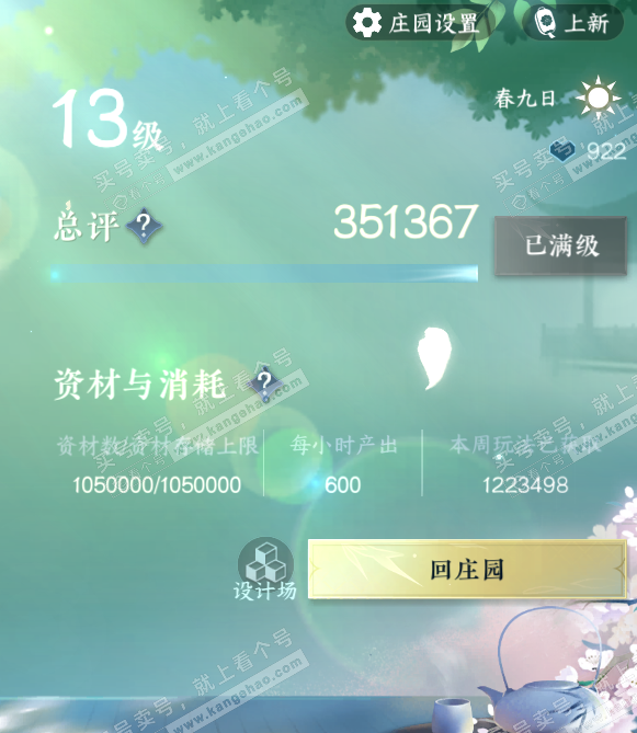 NSH317051逆水寒手游账号详情图43 NSH317051逆水寒手游账号详情图43