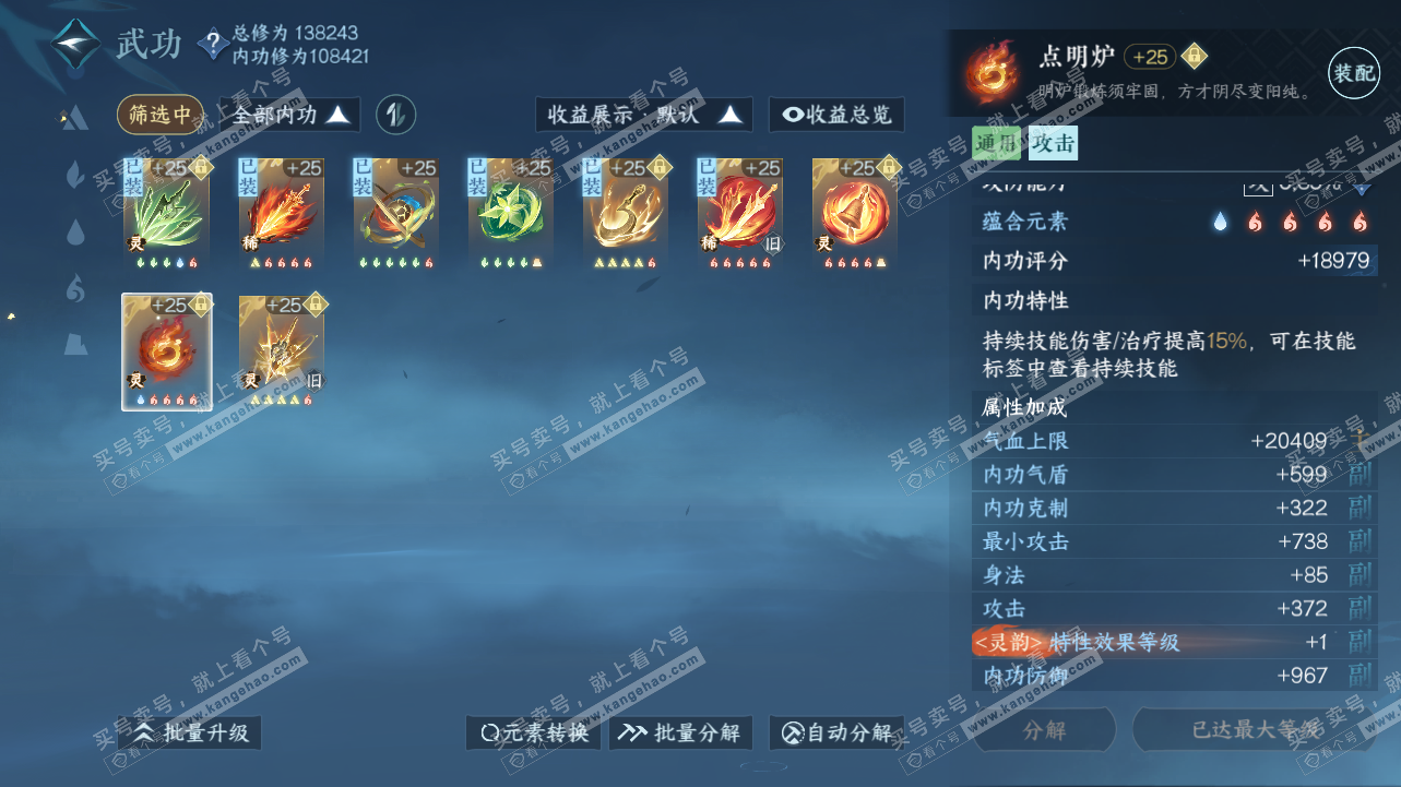 NSH317051逆水寒手游账号详情图39 NSH317051逆水寒手游账号详情图39