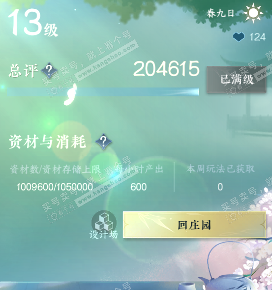 NSH317049逆水寒手游账号详情图45 NSH317049逆水寒手游账号详情图45