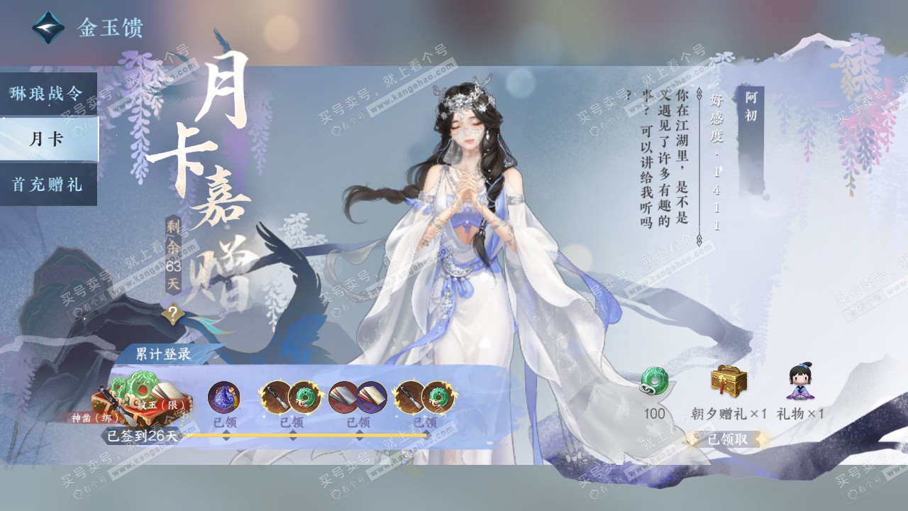 NSH317049逆水寒手游账号详情图46 NSH317049逆水寒手游账号详情图46