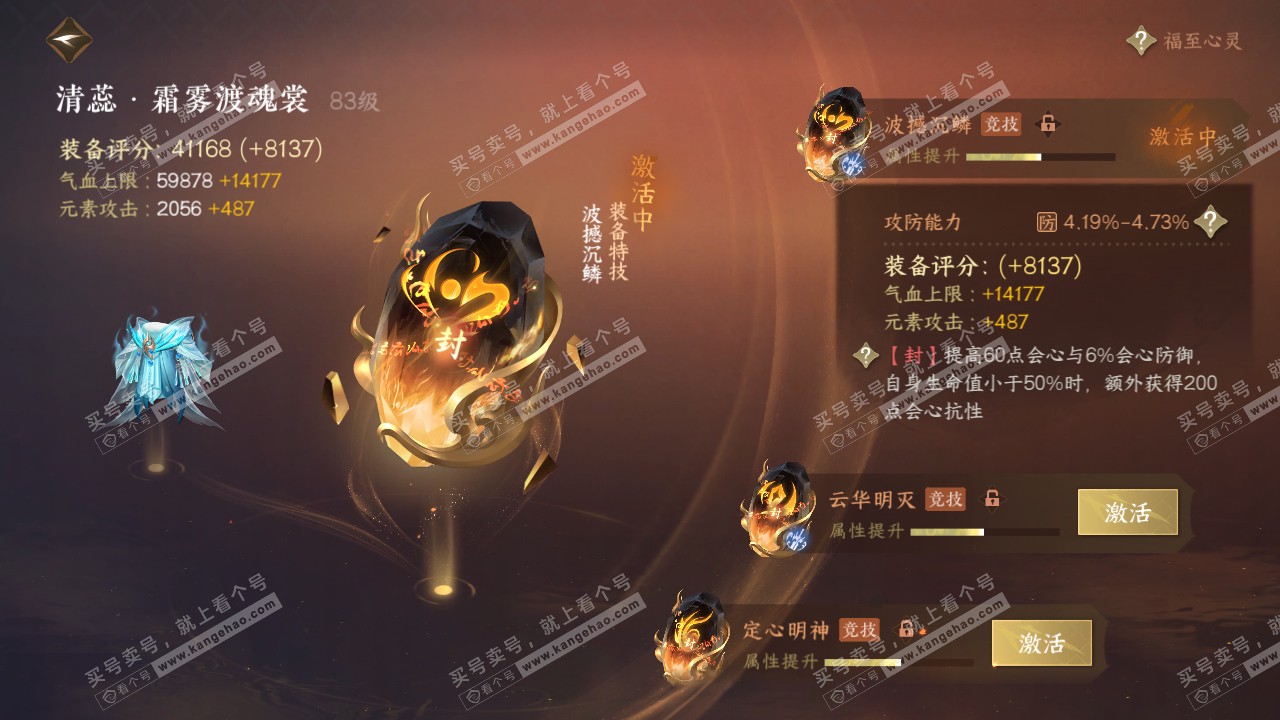 NSH317049逆水寒手游账号详情图38 NSH317049逆水寒手游账号详情图38