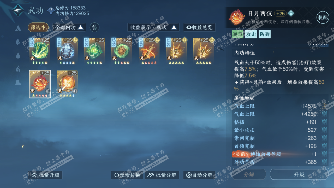 NSH317049逆水寒手游账号详情图34 NSH317049逆水寒手游账号详情图34