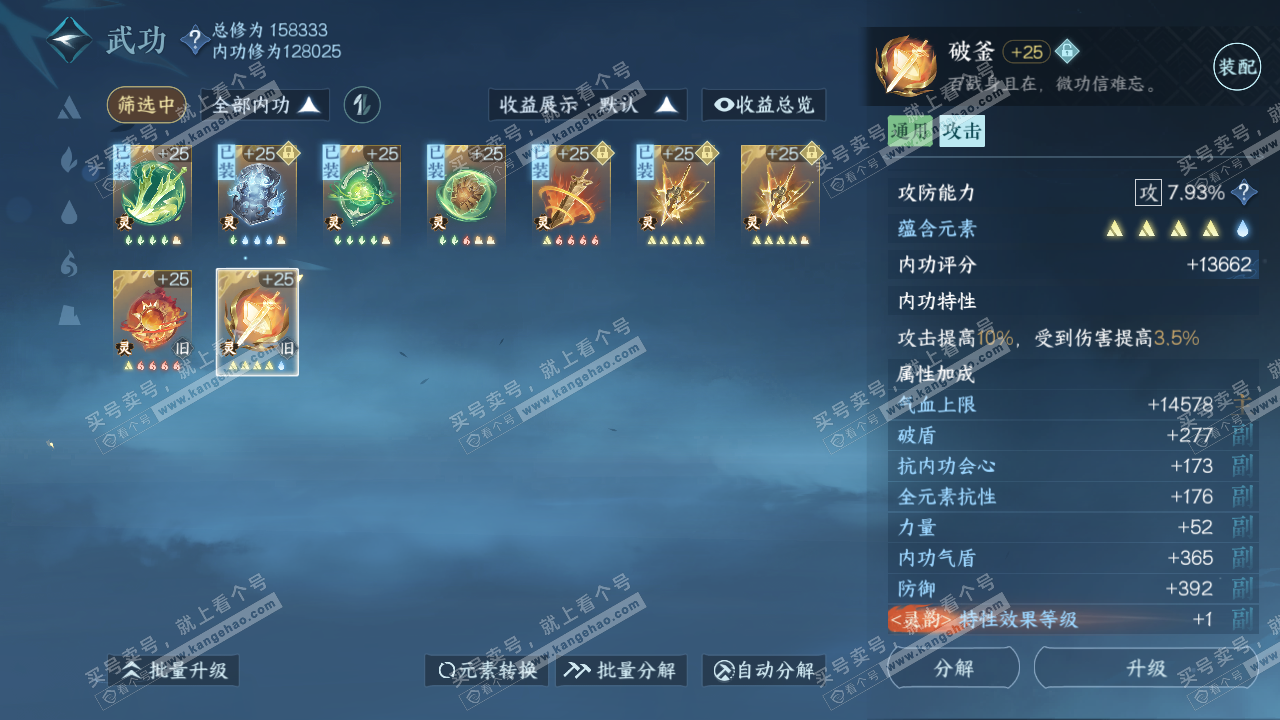 NSH317049逆水寒手游账号详情图35 NSH317049逆水寒手游账号详情图35