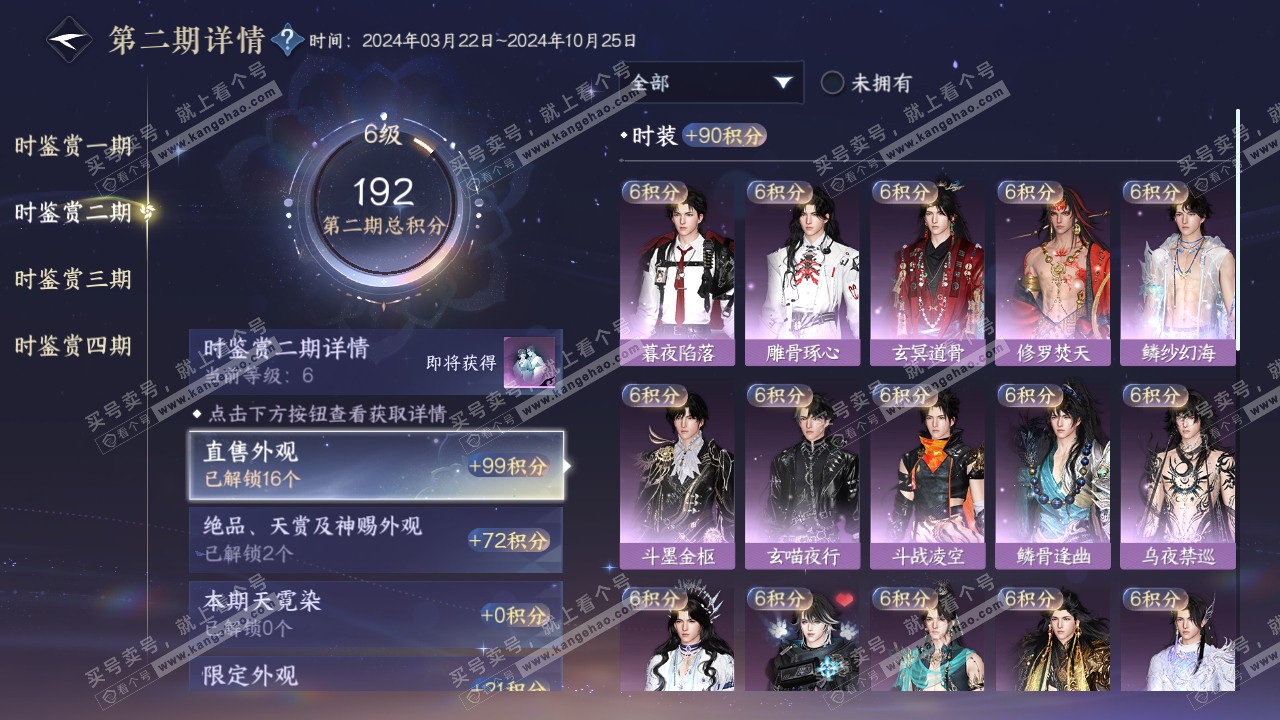 NSH317049逆水寒手游账号详情图18 NSH317049逆水寒手游账号详情图18