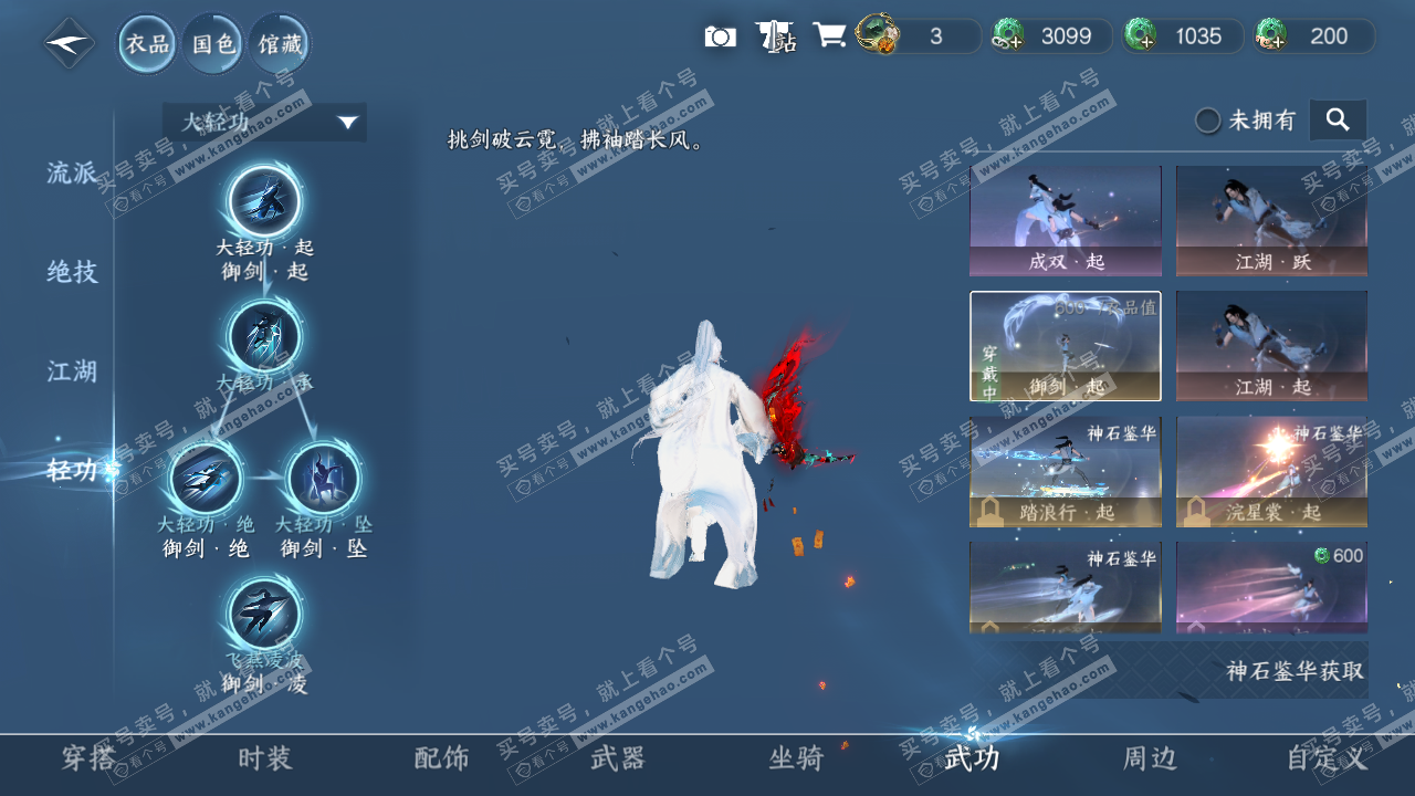 NSH317049逆水寒手游账号详情图10 NSH317049逆水寒手游账号详情图10