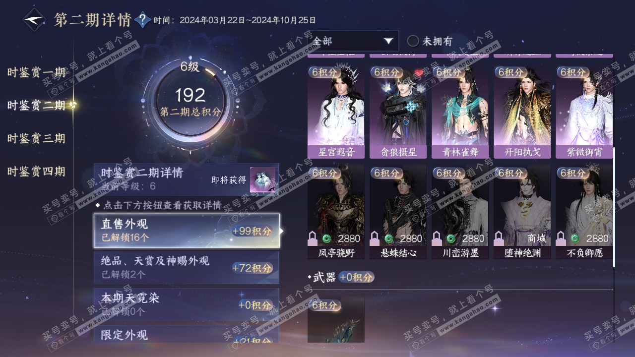 NSH317049逆水寒手游账号详情图19 NSH317049逆水寒手游账号详情图19