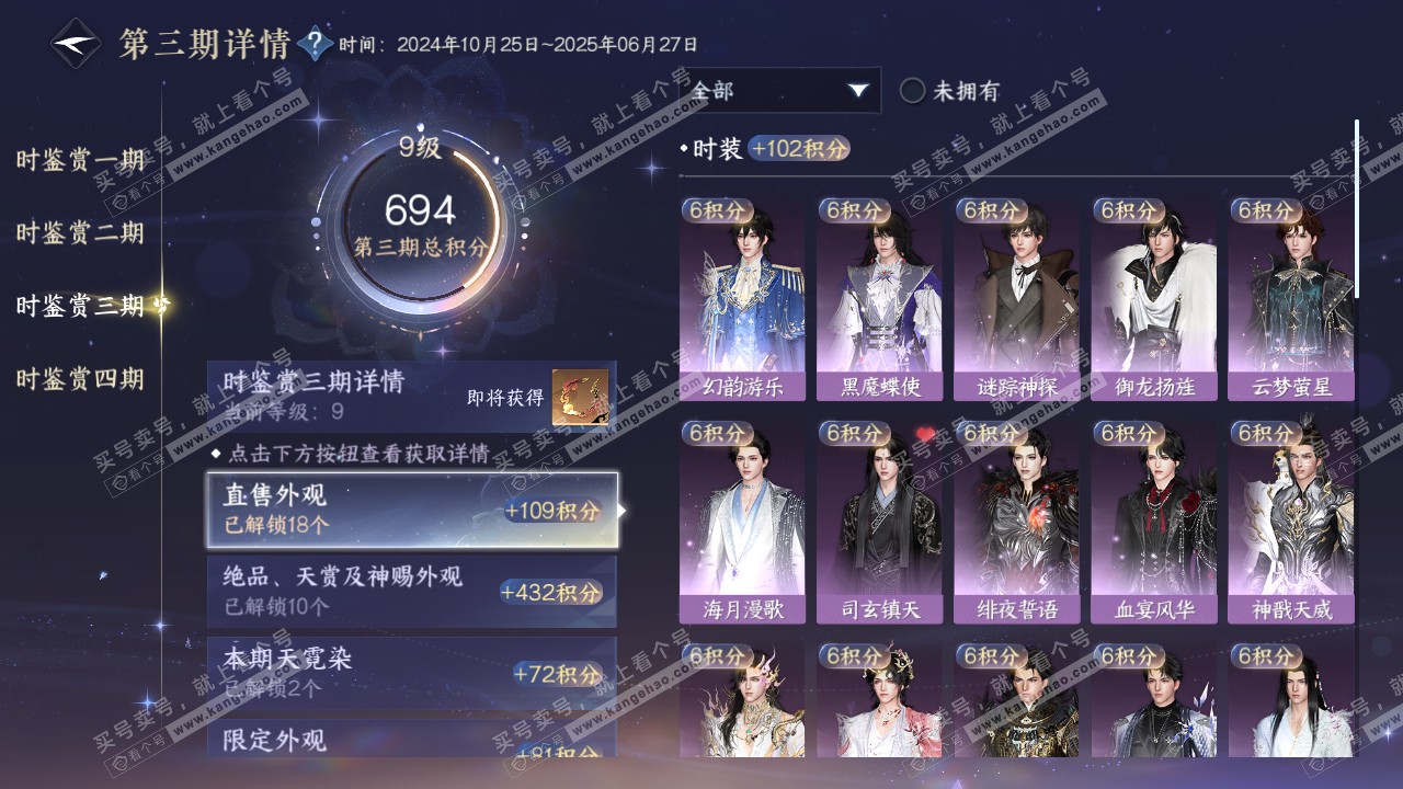 NSH317049逆水寒手游账号详情图20 NSH317049逆水寒手游账号详情图20